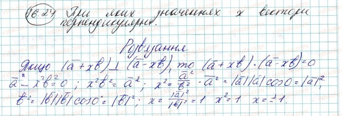 фото задание 24 - 16. скалярний добуток векторів - § 4. вектори