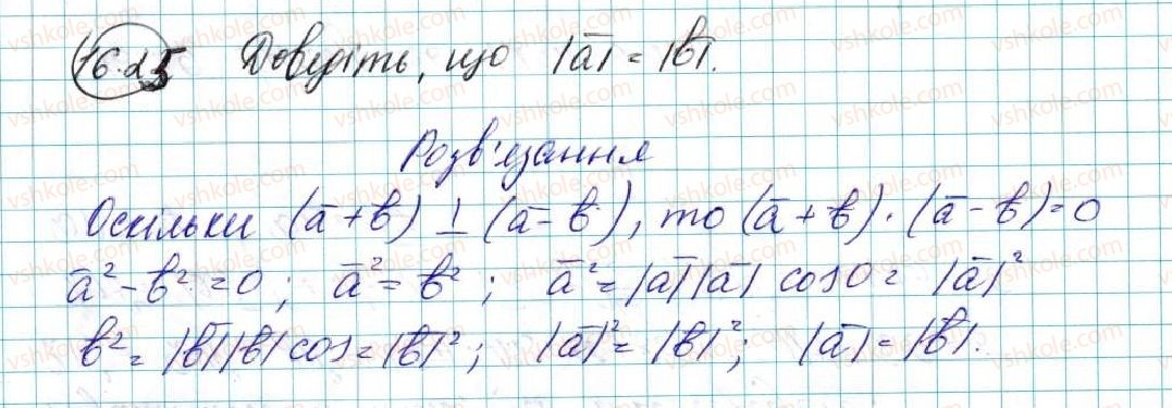 фото задание 25 - 16. скалярний добуток векторів - § 4. вектори