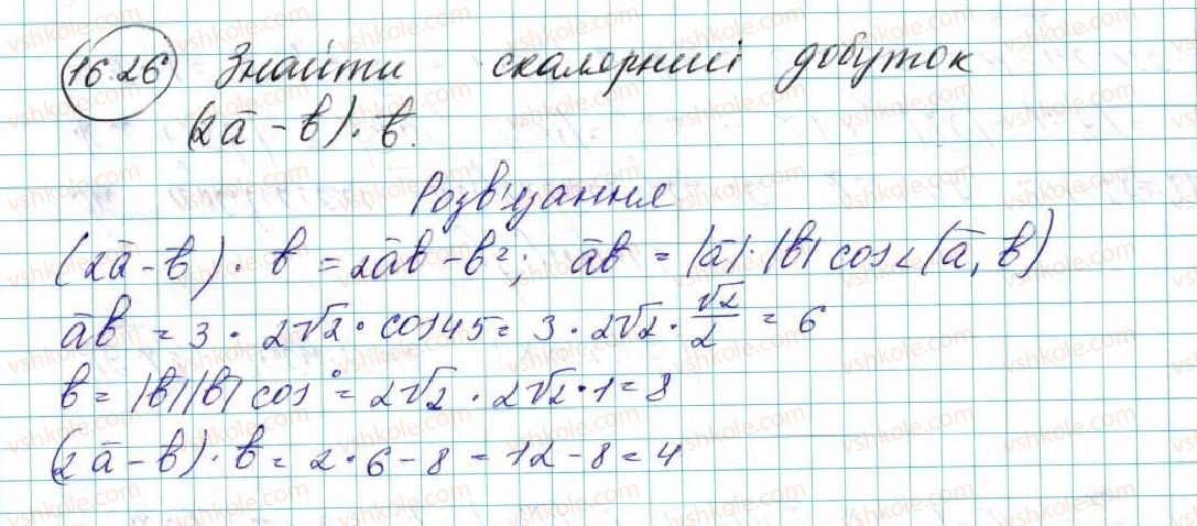 фото задание 26 - 16. скалярний добуток векторів - § 4. вектори