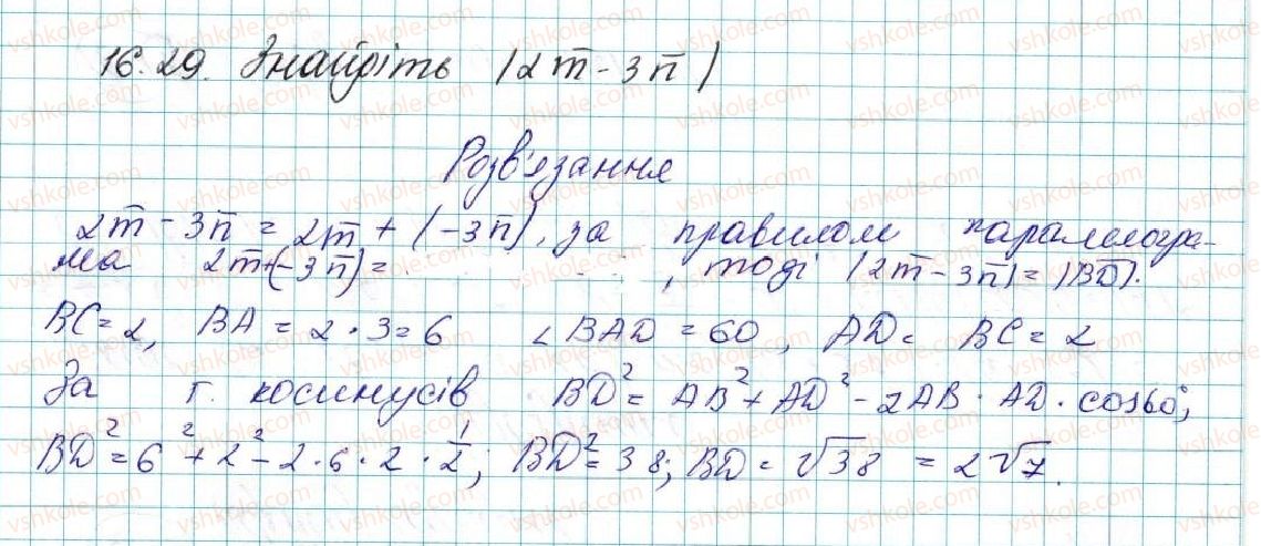 фото задание 29 - 16. скалярний добуток векторів - § 4. вектори