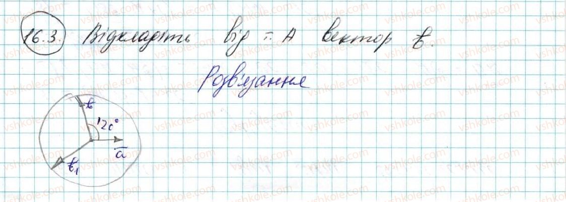 фото задание 3 - 16. скалярний добуток векторів - § 4. вектори