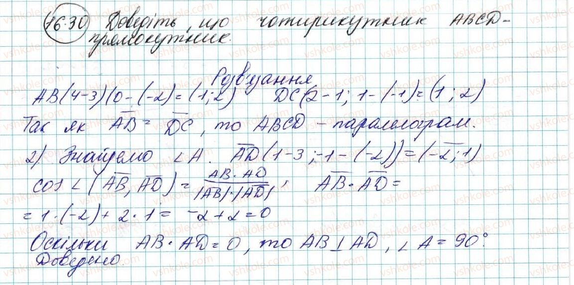 фото задание 30 - 16. скалярний добуток векторів - § 4. вектори