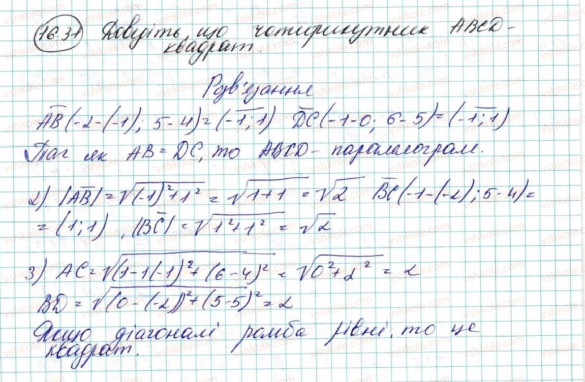 фото задание 31 - 16. скалярний добуток векторів - § 4. вектори
