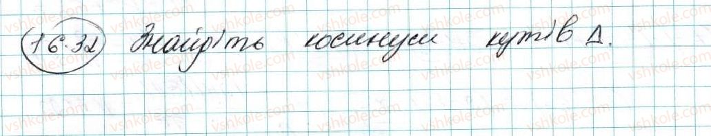 фото задание 32 - 16. скалярний добуток векторів - § 4. вектори