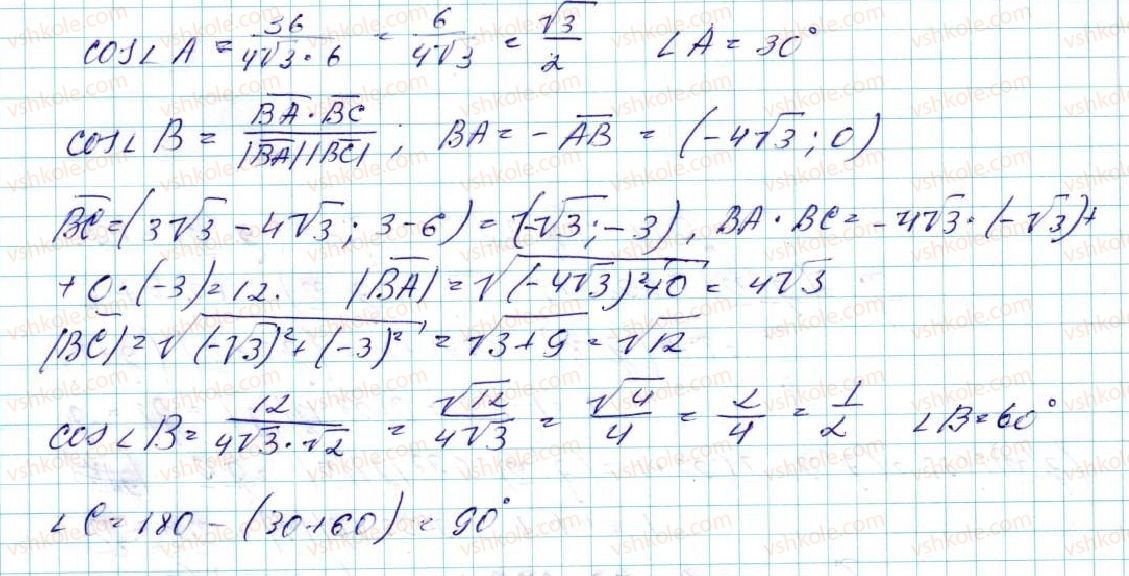 фото задание 33 - 16. скалярний добуток векторів - § 4. вектори
