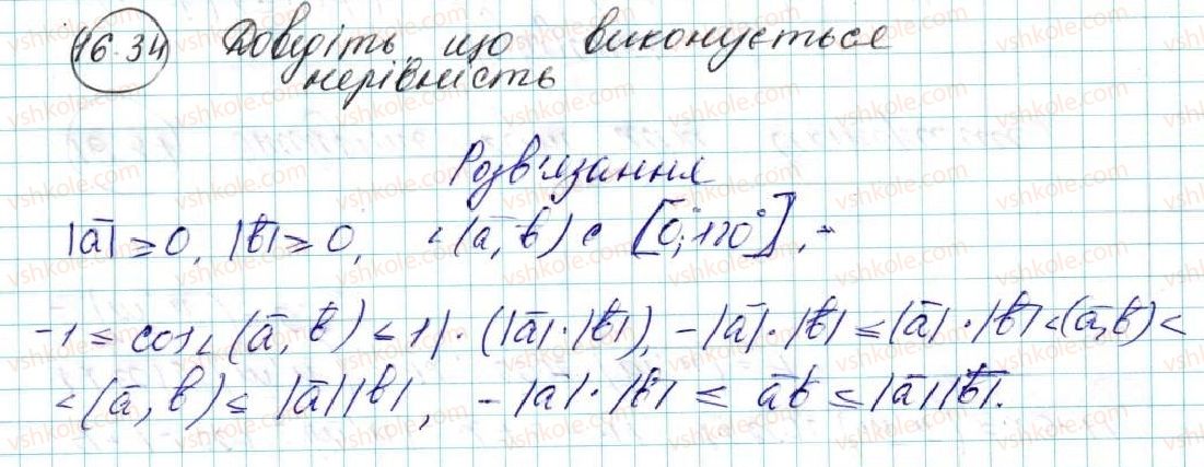 фото задание 34 - 16. скалярний добуток векторів - § 4. вектори