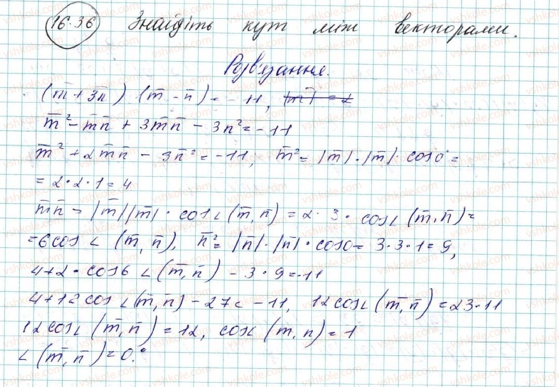 фото задание 36 - 16. скалярний добуток векторів - § 4. вектори