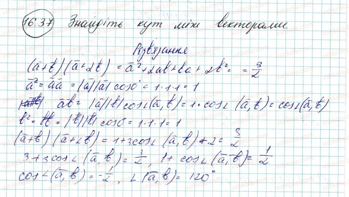 фото задание 37 - 16. скалярний добуток векторів - § 4. вектори