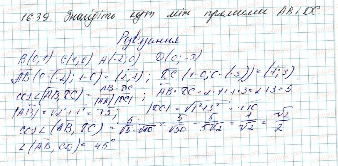 фото задание 39 - 16. скалярний добуток векторів - § 4. вектори