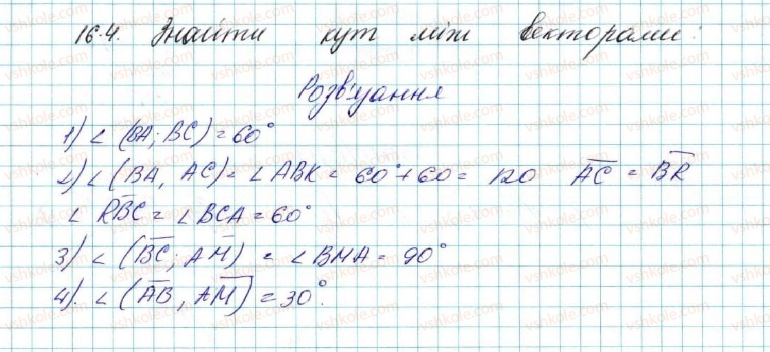 фото задание 4 - 16. скалярний добуток векторів - § 4. вектори