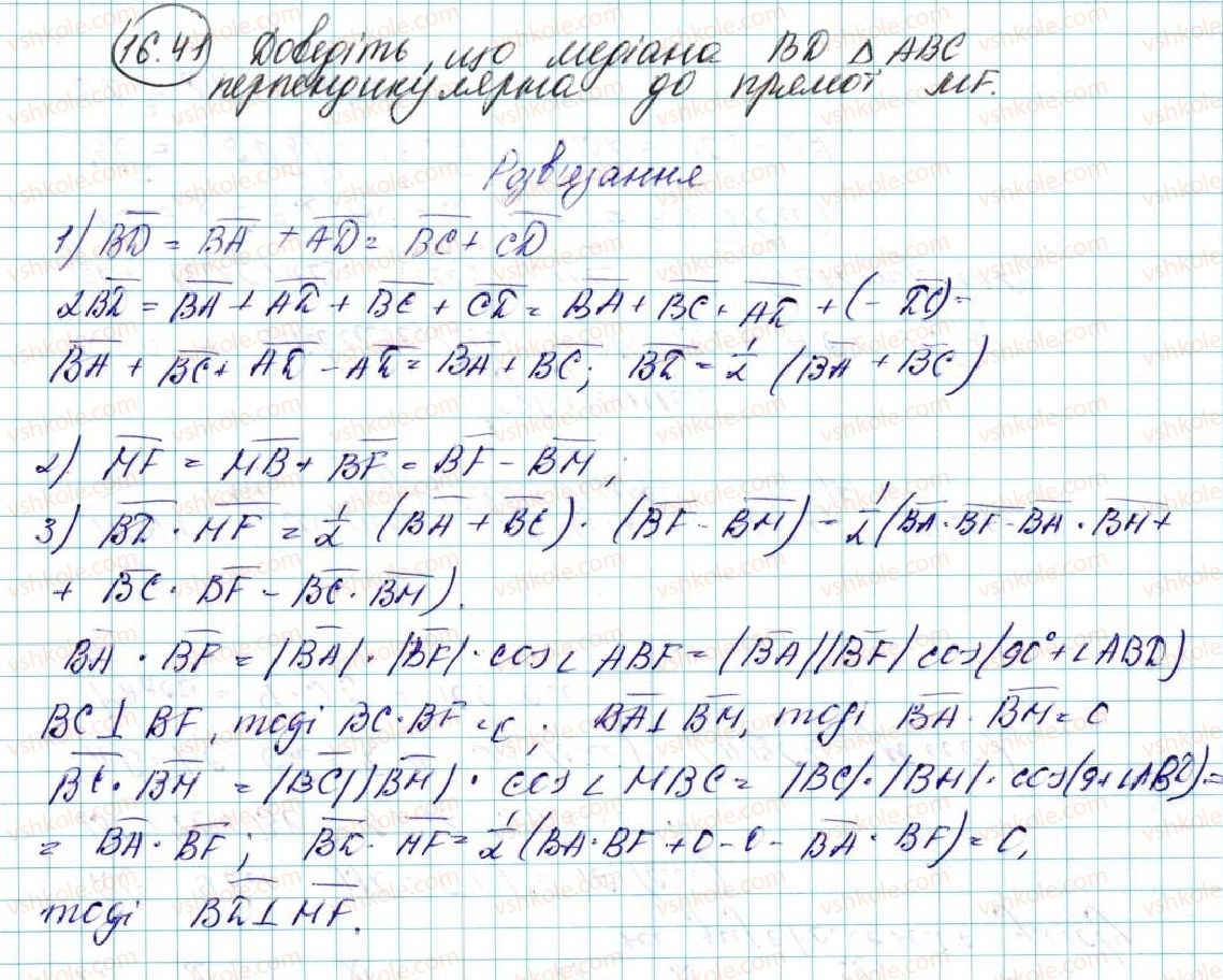 фото задание 41 - 16. скалярний добуток векторів - § 4. вектори