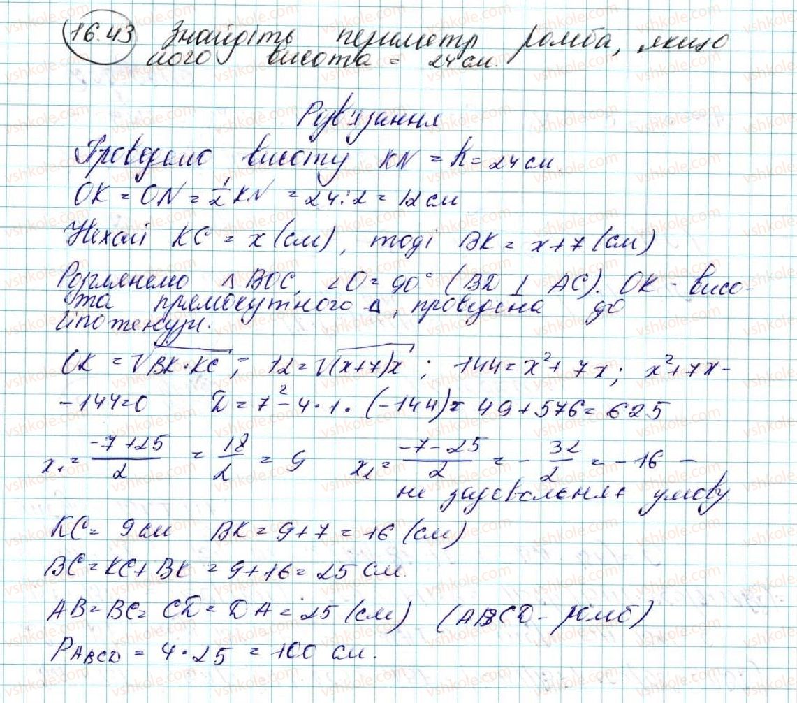 фото задание 43 - 16. скалярний добуток векторів - § 4. вектори