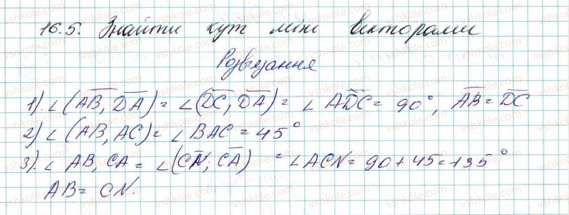 фото задание 5 - 16. скалярний добуток векторів - § 4. вектори