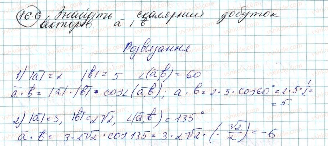 фото задание 6 - 16. скалярний добуток векторів - § 4. вектори