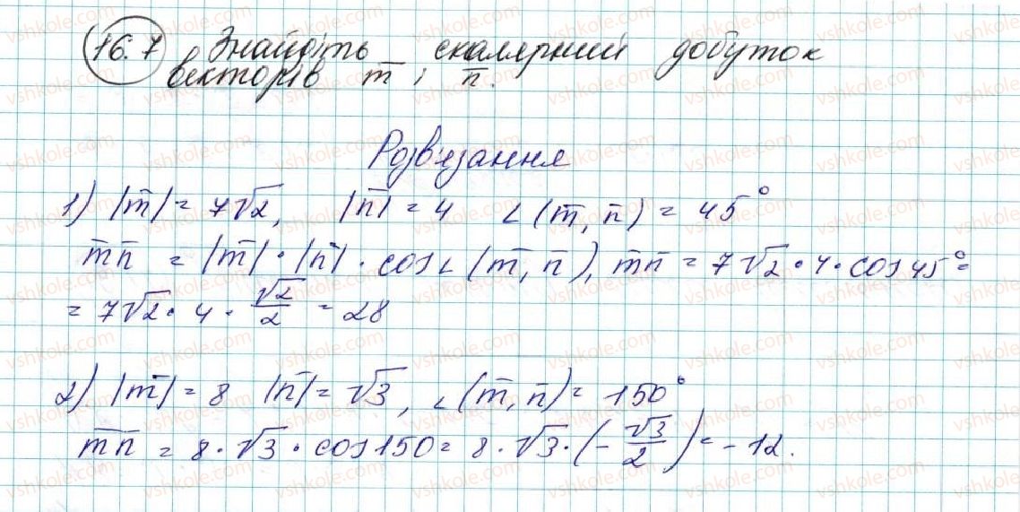 фото задание 7 - 16. скалярний добуток векторів - § 4. вектори