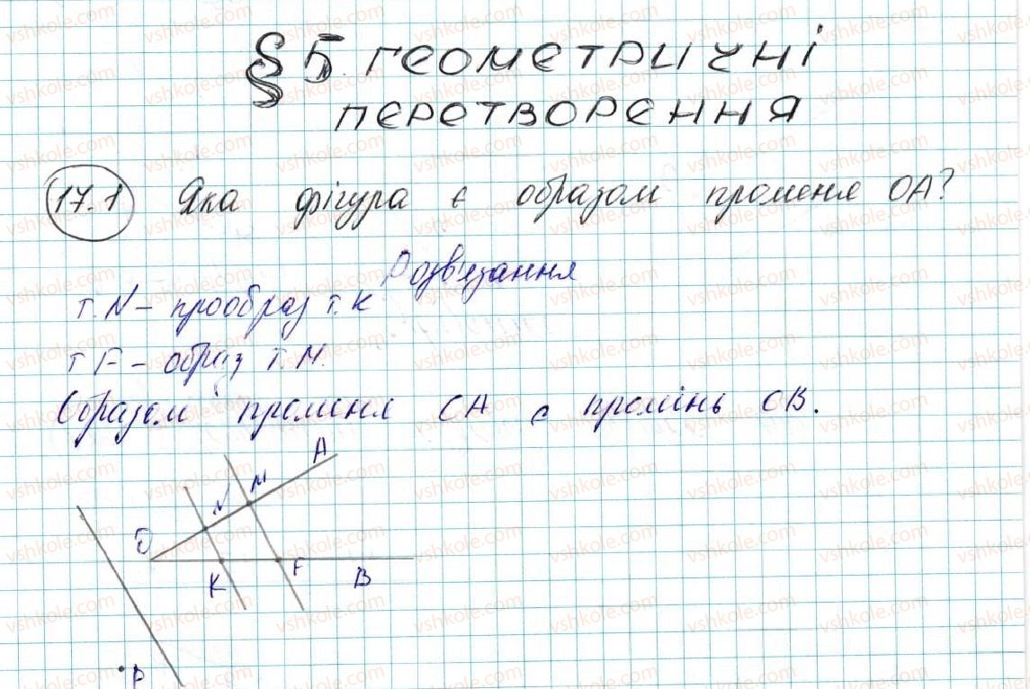 фото задание 1 - 17. рух (переміщення) фігури. паралельне перенесення - § 5. геометричні перетворення