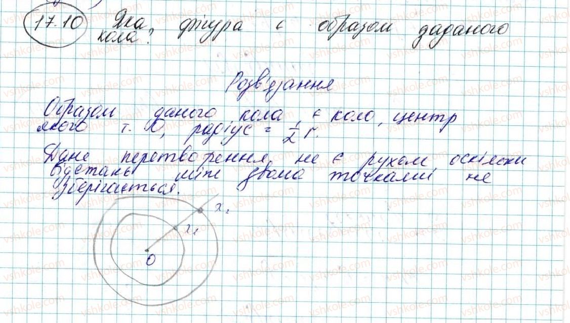 фото задание 10 - 17. рух (переміщення) фігури. паралельне перенесення - § 5. геометричні перетворення