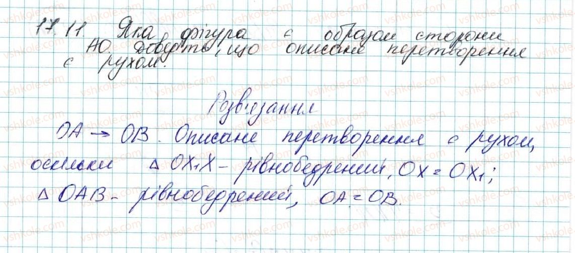 фото задание 11 - 17. рух (переміщення) фігури. паралельне перенесення - § 5. геометричні перетворення