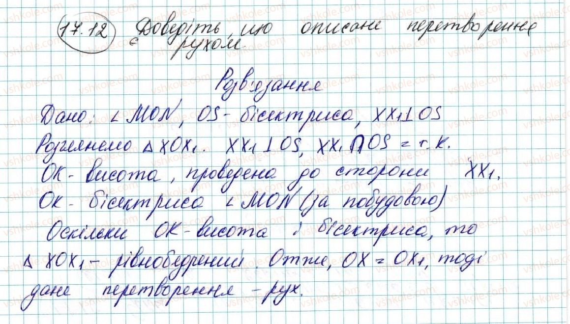фото задание 12 - 17. рух (переміщення) фігури. паралельне перенесення - § 5. геометричні перетворення