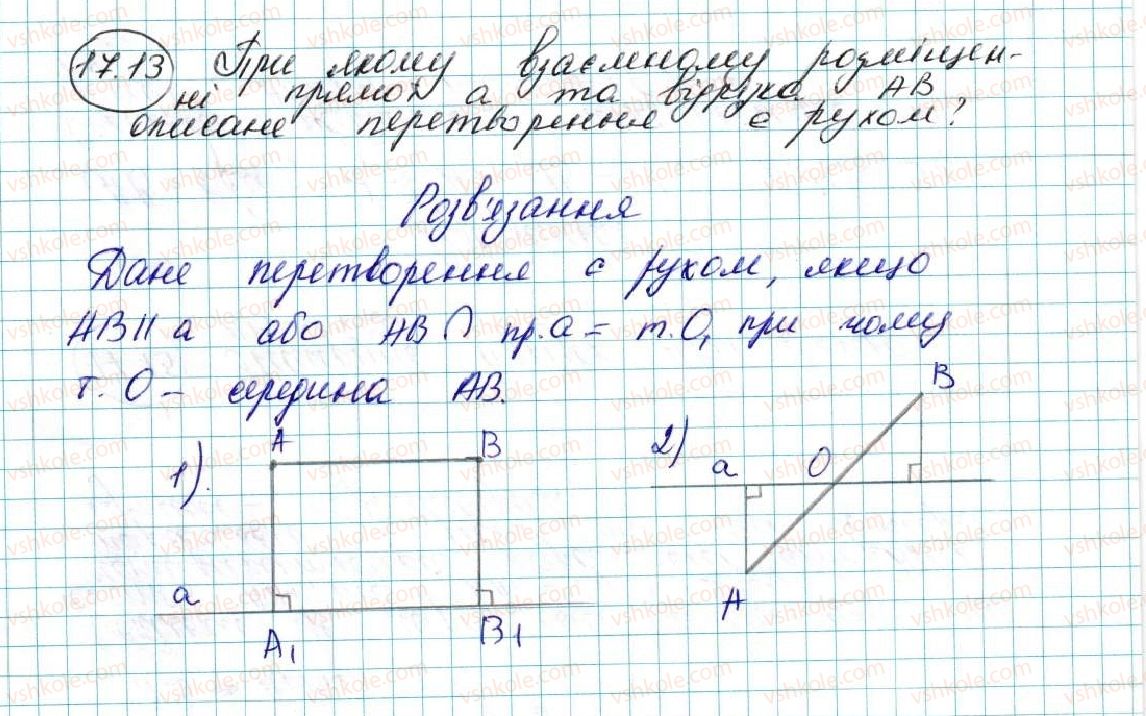 фото задание 13 - 17. рух (переміщення) фігури. паралельне перенесення - § 5. геометричні перетворення