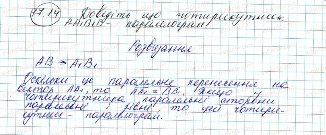 фото задание 14 - 17. рух (переміщення) фігури. паралельне перенесення - § 5. геометричні перетворення