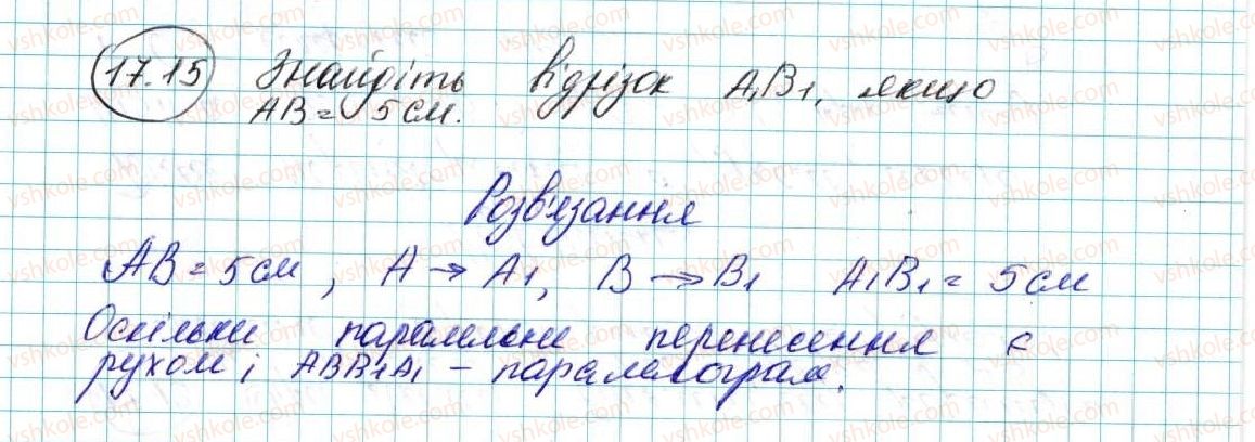 фото задание 15 - 17. рух (переміщення) фігури. паралельне перенесення - § 5. геометричні перетворення