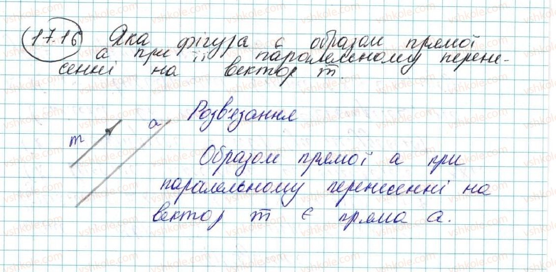 фото задание 16 - 17. рух (переміщення) фігури. паралельне перенесення - § 5. геометричні перетворення