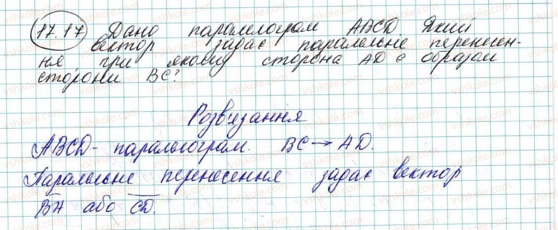 фото задание 17 - 17. рух (переміщення) фігури. паралельне перенесення - § 5. геометричні перетворення