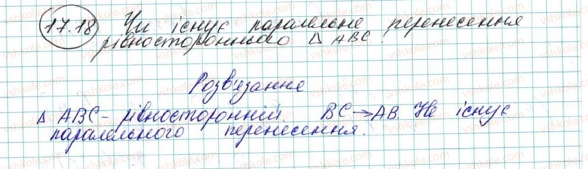 фото задание 18 - 17. рух (переміщення) фігури. паралельне перенесення - § 5. геометричні перетворення