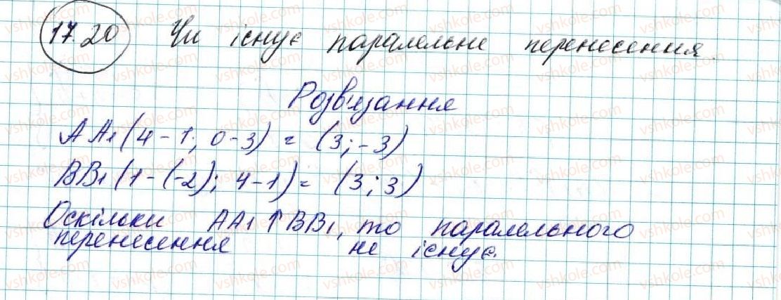 фото задание 20 - 17. рух (переміщення) фігури. паралельне перенесення - § 5. геометричні перетворення