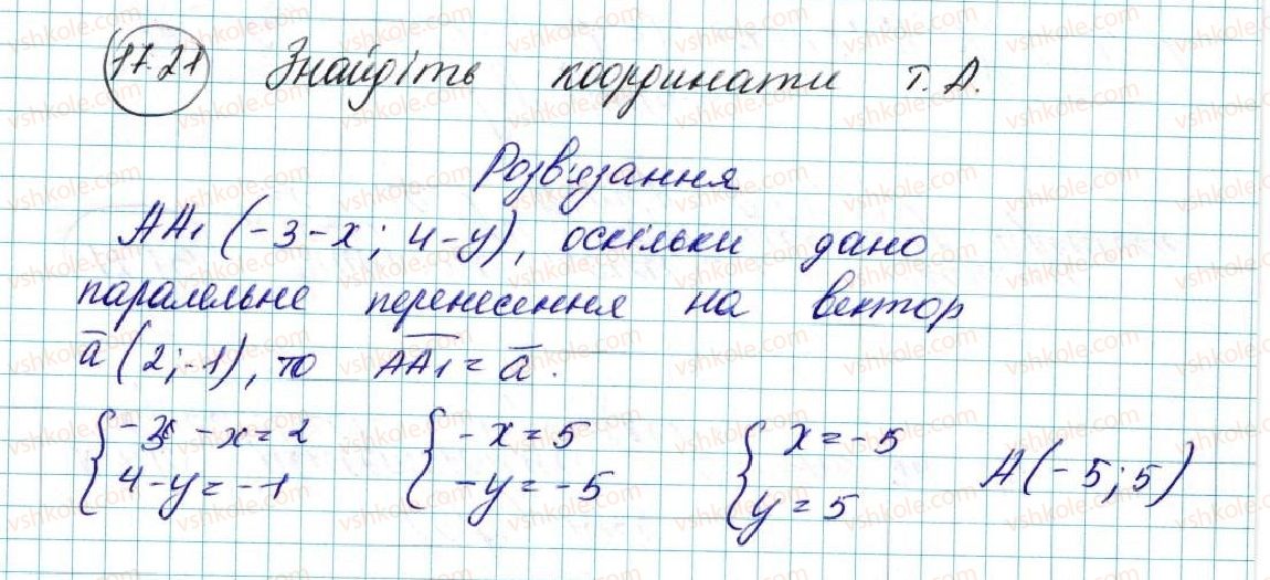 фото задание 21 - 17. рух (переміщення) фігури. паралельне перенесення - § 5. геометричні перетворення