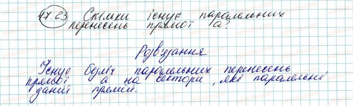 фото задание 23 - 17. рух (переміщення) фігури. паралельне перенесення - § 5. геометричні перетворення