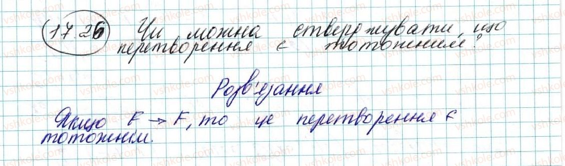 фото задание 26 - 17. рух (переміщення) фігури. паралельне перенесення - § 5. геометричні перетворення