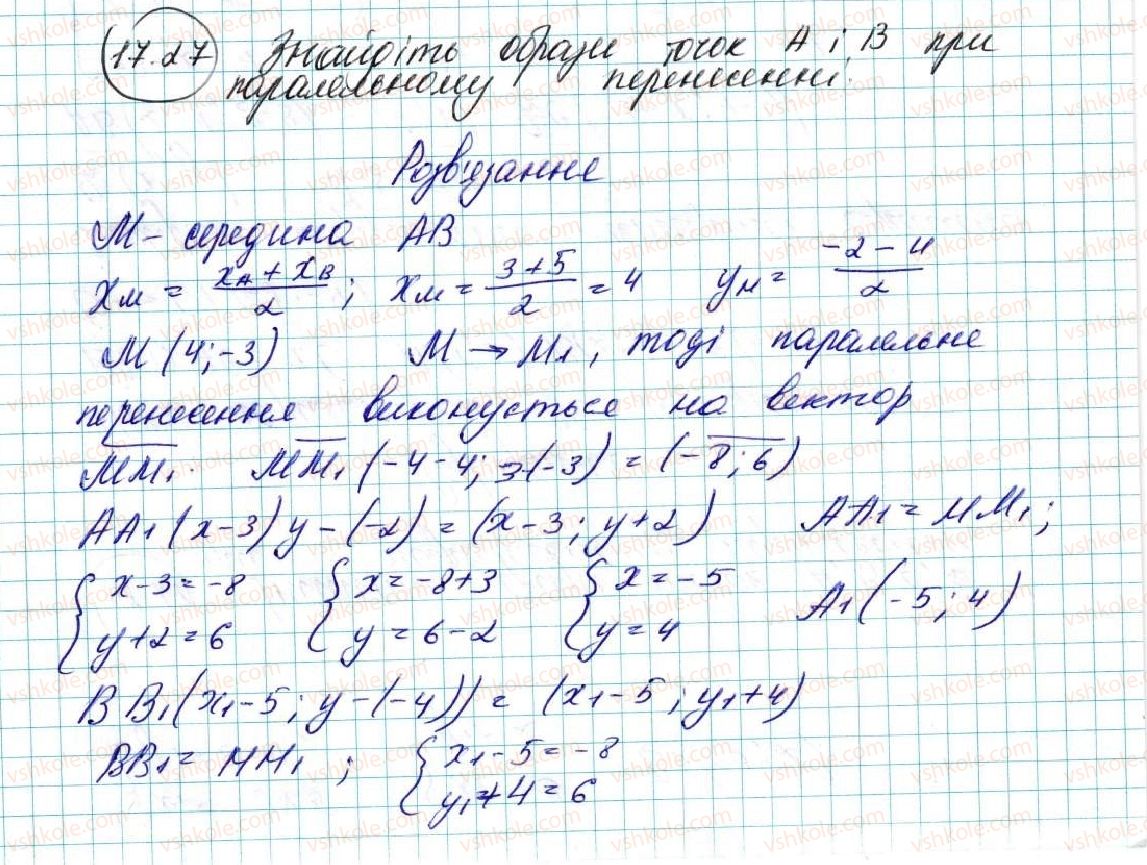 фото задание 27 - 17. рух (переміщення) фігури. паралельне перенесення - § 5. геометричні перетворення