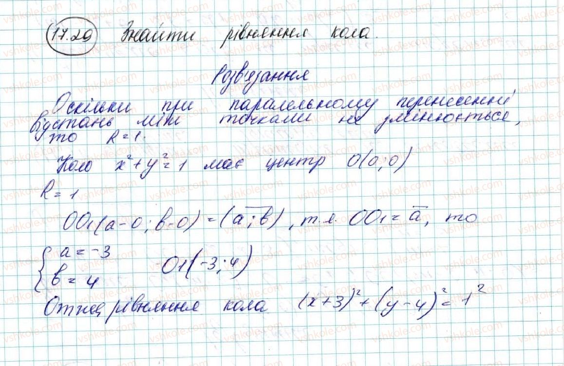 фото задание 29 - 17. рух (переміщення) фігури. паралельне перенесення - § 5. геометричні перетворення
