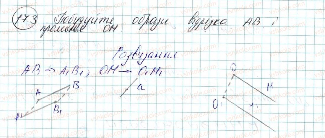 фото задание 3 - 17. рух (переміщення) фігури. паралельне перенесення - § 5. геометричні перетворення