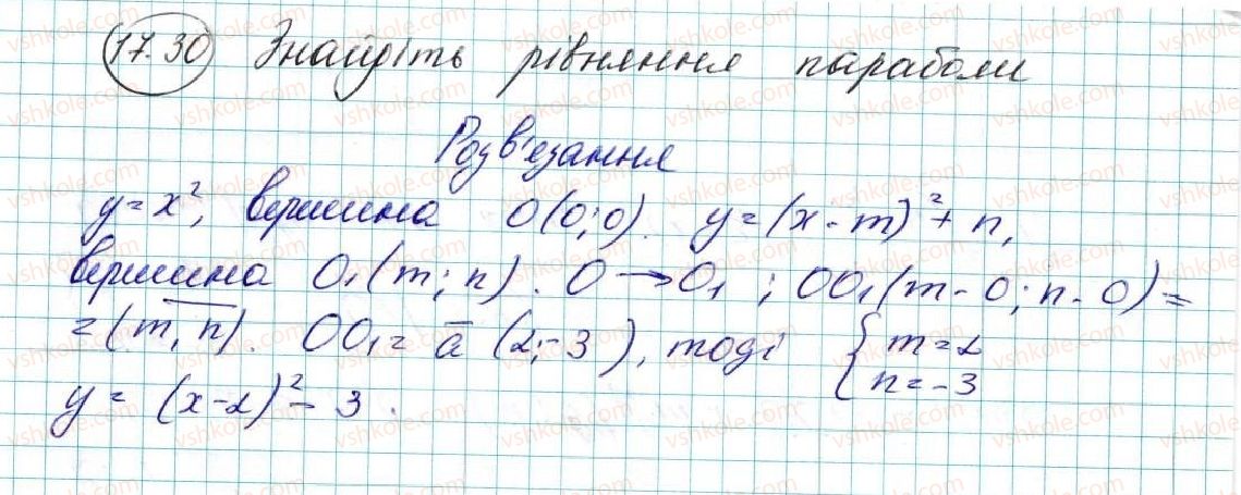 фото задание 30 - 17. рух (переміщення) фігури. паралельне перенесення - § 5. геометричні перетворення