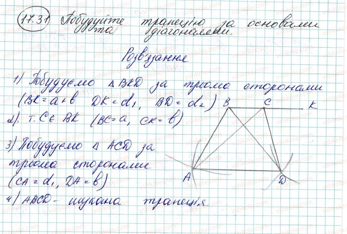 фото задание 31 - 17. рух (переміщення) фігури. паралельне перенесення - § 5. геометричні перетворення