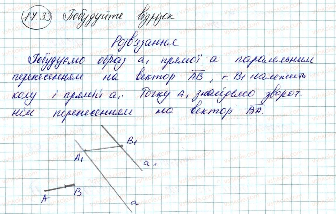 фото задание 33 - 17. рух (переміщення) фігури. паралельне перенесення - § 5. геометричні перетворення