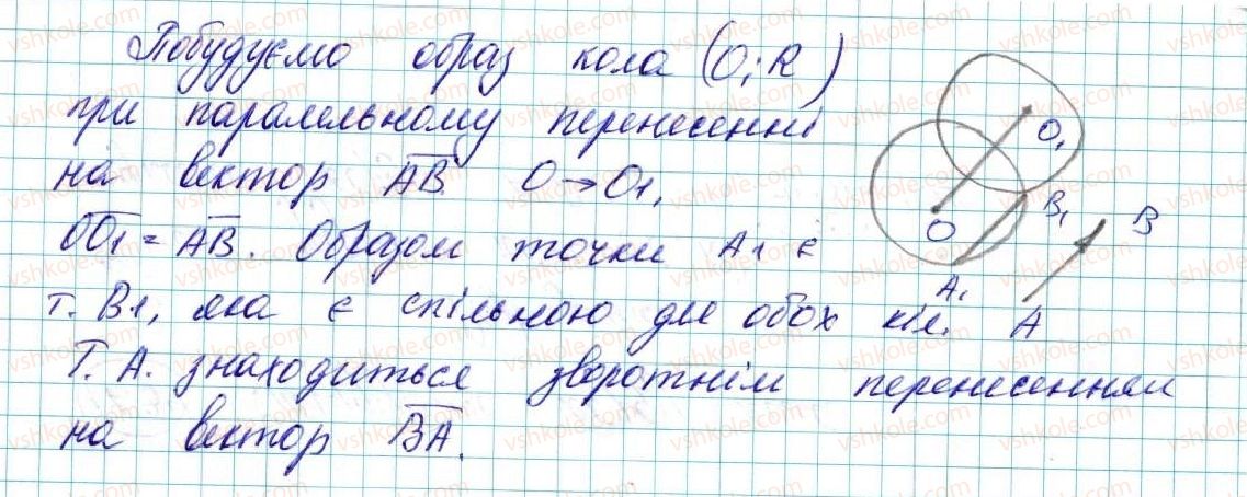 фото задание 34 - 17. рух (переміщення) фігури. паралельне перенесення - § 5. геометричні перетворення