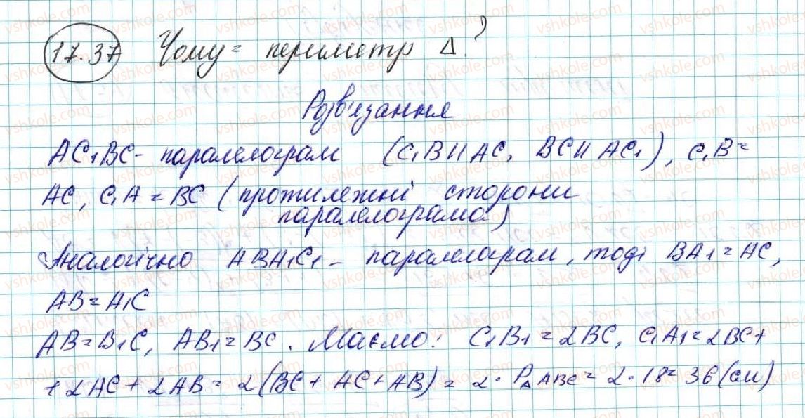 фото задание 37 - 17. рух (переміщення) фігури. паралельне перенесення - § 5. геометричні перетворення