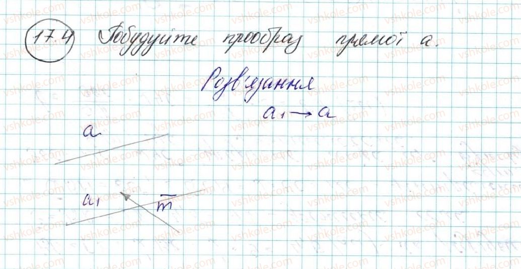 фото задание 4 - 17. рух (переміщення) фігури. паралельне перенесення - § 5. геометричні перетворення