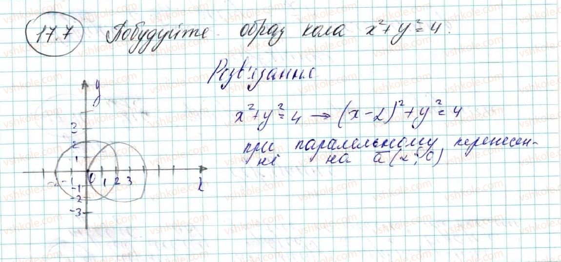 фото задание 7 - 17. рух (переміщення) фігури. паралельне перенесення - § 5. геометричні перетворення