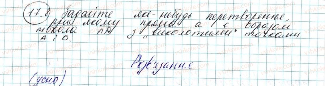 фото задание 8 - 17. рух (переміщення) фігури. паралельне перенесення - § 5. геометричні перетворення