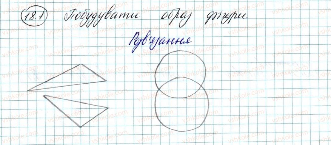 фото задание 1 - 18. осьова симетрія - § 5. геометричні перетворення