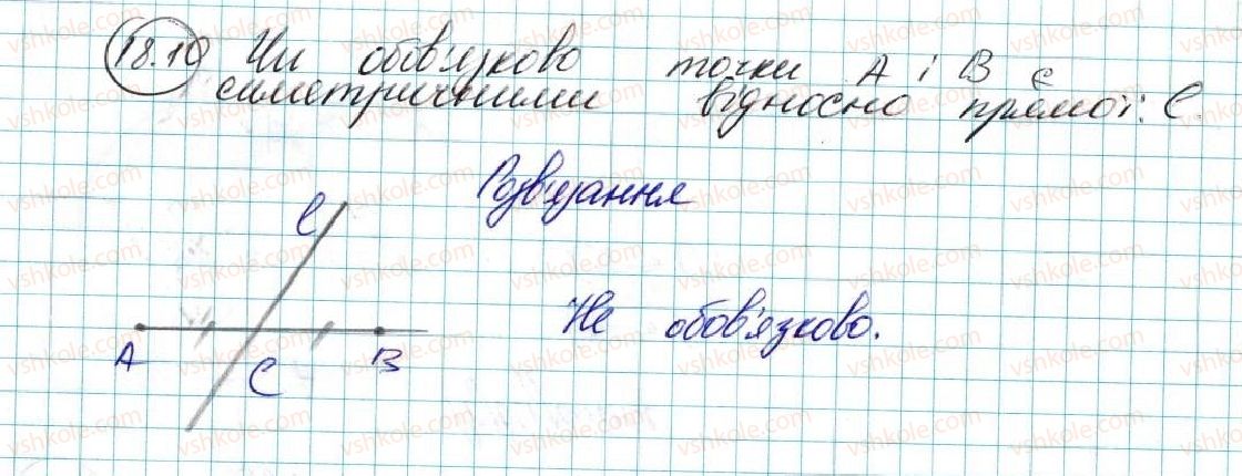 фото задание 10 - 18. осьова симетрія - § 5. геометричні перетворення
