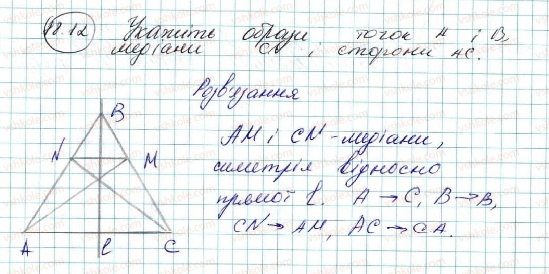 фото задание 12 - 18. осьова симетрія - § 5. геометричні перетворення