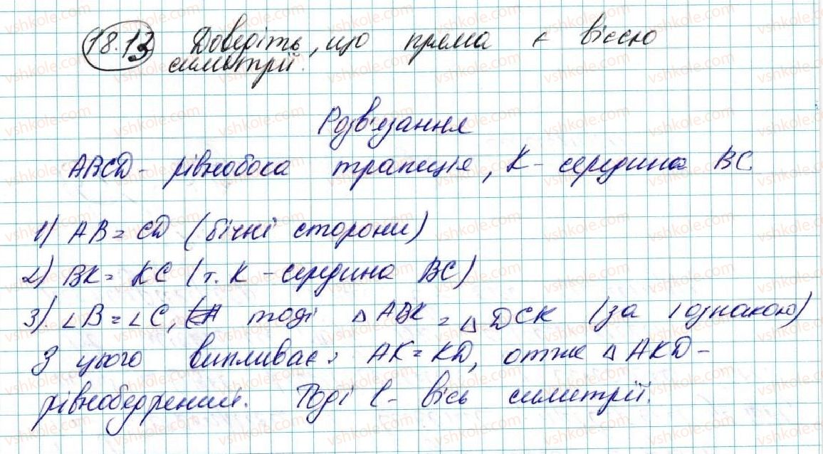 фото задание 13 - 18. осьова симетрія - § 5. геометричні перетворення