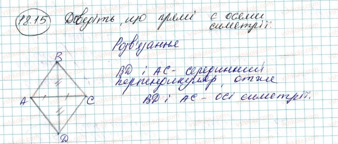 фото задание 15 - 18. осьова симетрія - § 5. геометричні перетворення