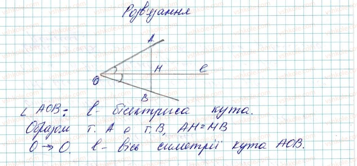 фото задание 18 - 18. осьова симетрія - § 5. геометричні перетворення